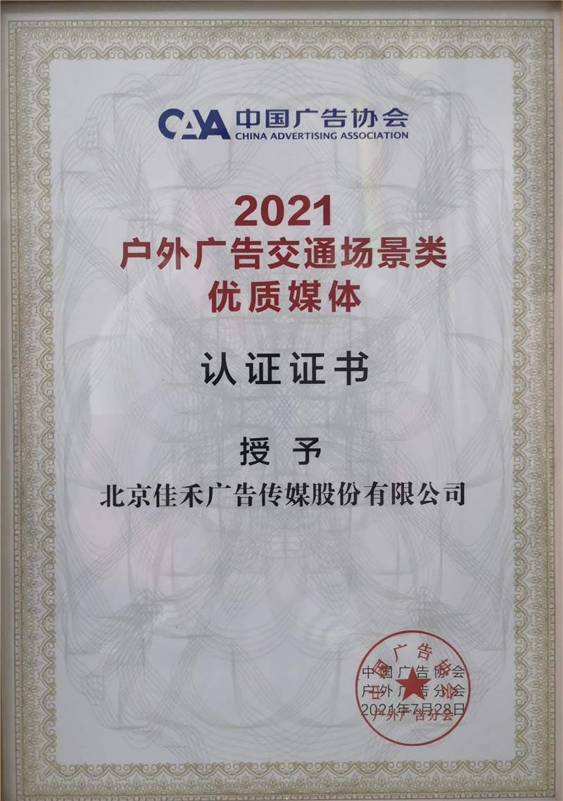 2021户外广告交通场景类优质媒体_看图王_副本.jpg